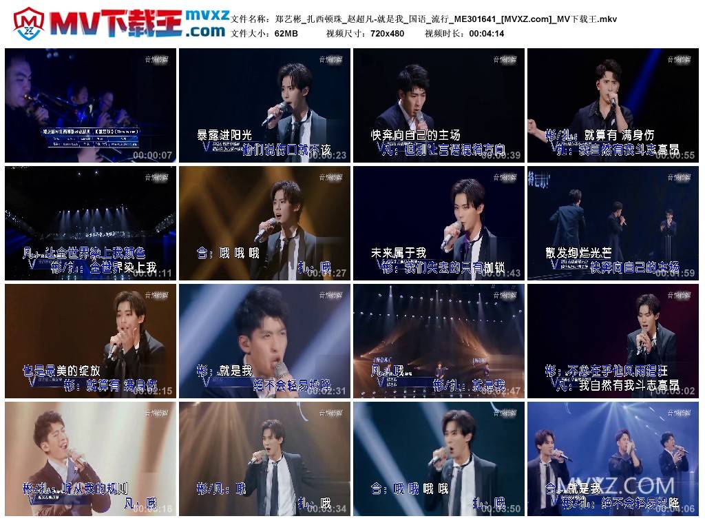 郑艺彬_扎西顿珠_赵超凡-就是我_国语_流行_ME301641